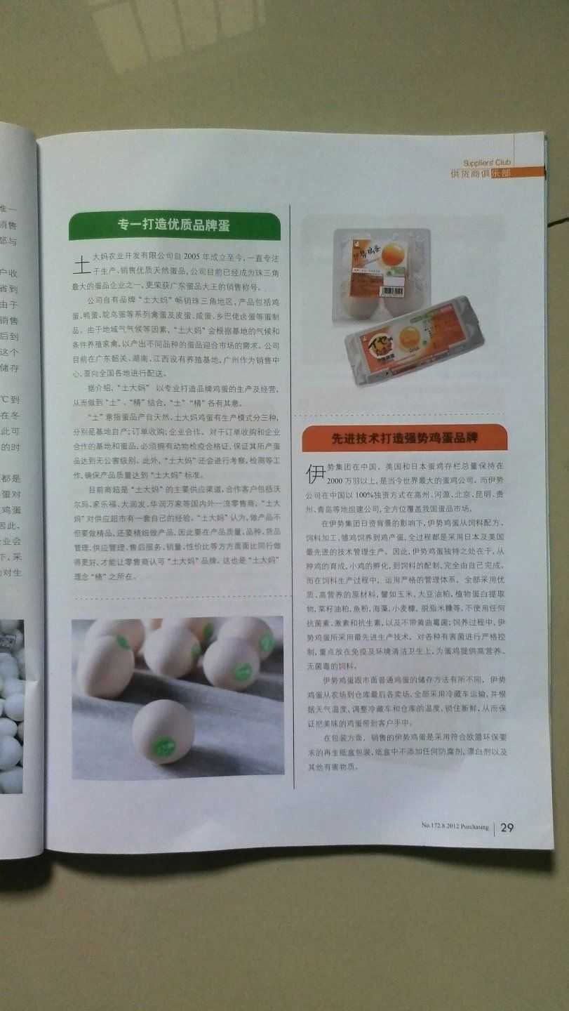 雞蛋企業,土大媽